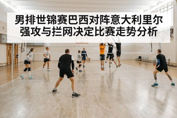 indoor volleyball match