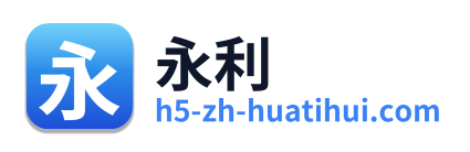 永利
